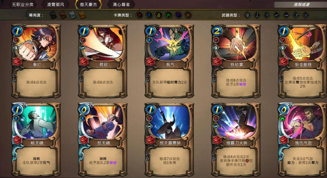 《天外武林》豪傑線卡牌強度個人向分析 豪傑線什麽套路好用? 《天外武林》豪傑線卡牌強度個人向分析 豪傑線什麽套路好用?