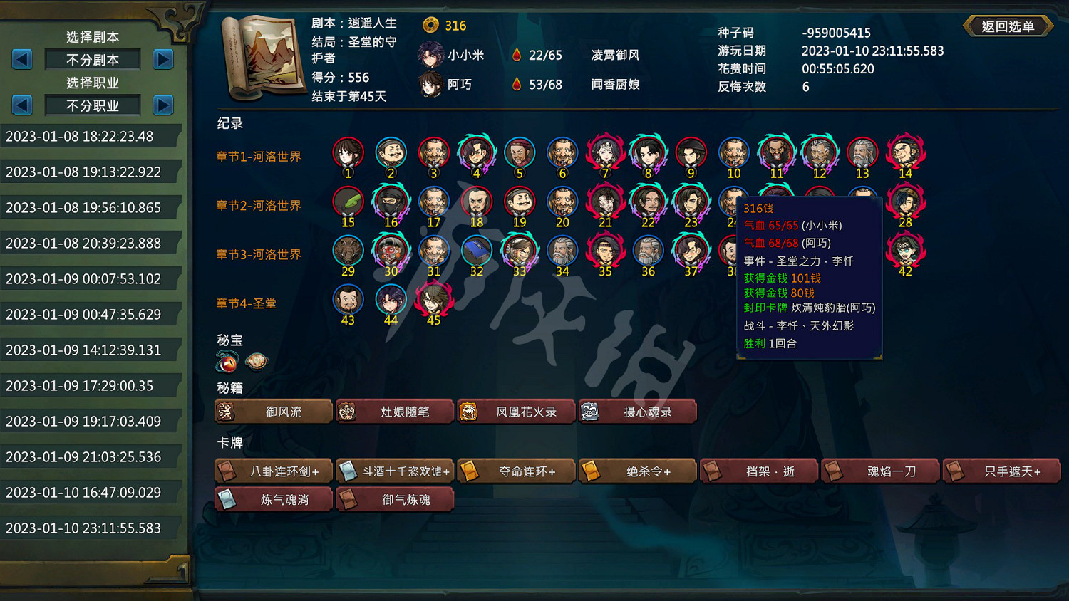 《天外武林》禦風劍仙自閉流套路推薦 禦風劍仙自閉流玩法 《天外武林》禦風劍仙自閉流套路推薦 禦風劍仙自閉流玩法