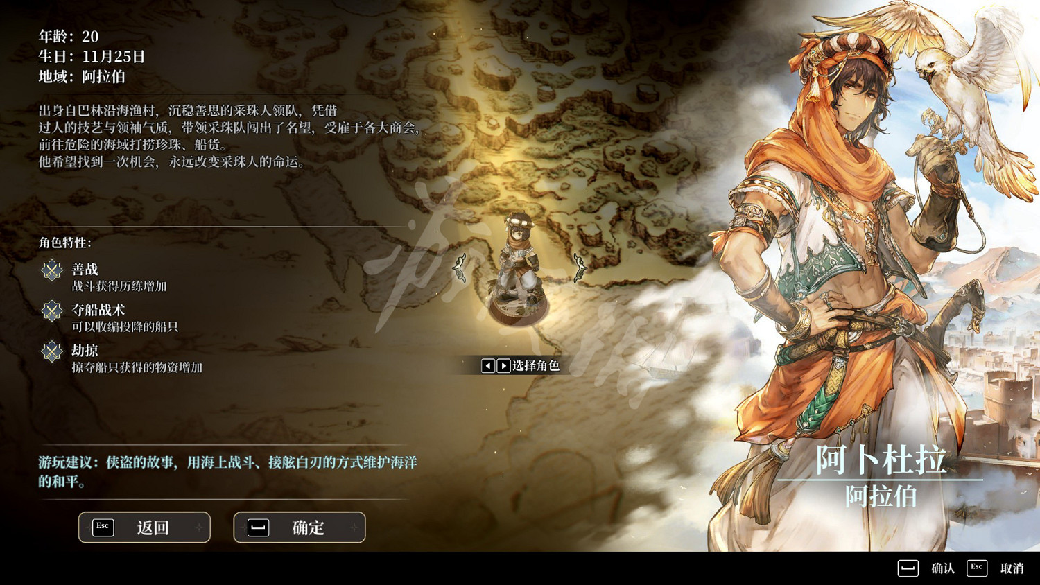 《風帆紀元》圖文攻略 全流程全角色全技能全裝備全地圖攻略