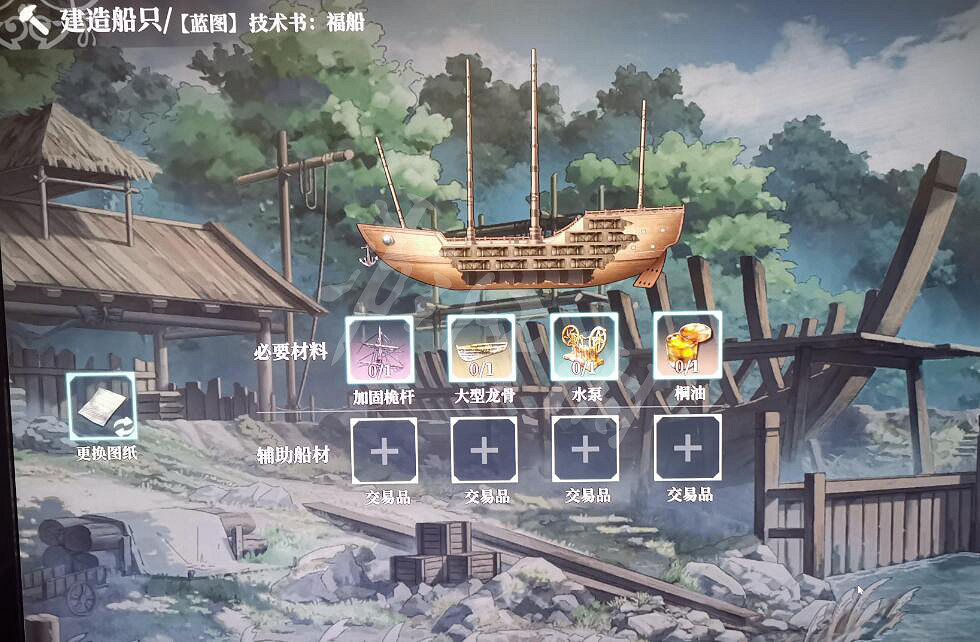 《風帆紀元》福船怎麽造?大型福船建造方法 《風帆紀元》福船怎麽造?大型福船建造方法