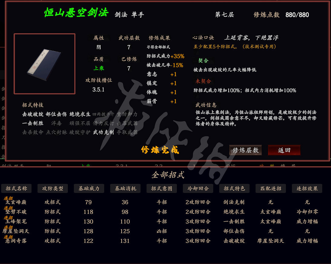 《江湖十一》懸空劍法好用嗎?恒山懸空劍法屬性效果一覽 《江湖十一》懸空劍法好用嗎?恒山懸空劍法屬性效果一覽
