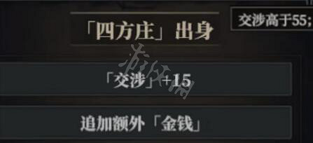 《江湖十一》四方莊出身觸發方法 四方莊出身怎麽解鎖 《江湖十一》四方莊出身觸發方法 四方莊出身怎麽解鎖