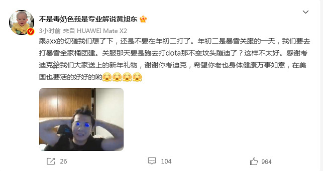 黃旭東為動視暴雪CEO送新年祝福！身體健康萬事如意