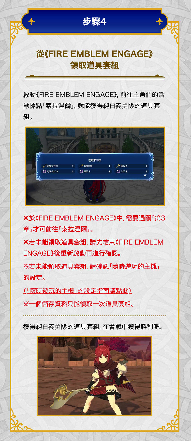 《火焰紋章：Engage》角色登《火紋》手遊！可得道具