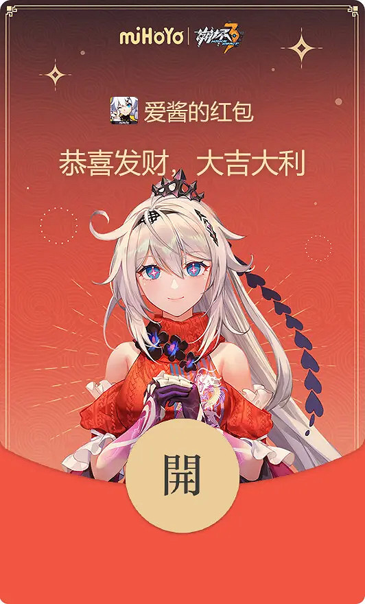 《崩壞3》微信紅包封面怎麽領 2023春節限定紅包封面領取方法
