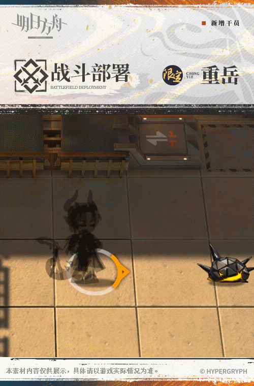 《明日方舟》重嶽幹員圖鑒 新六星近衛鬥士重嶽技能