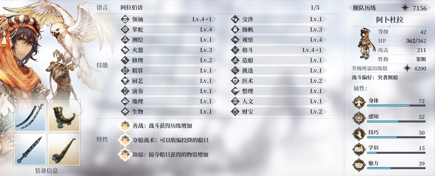 《風帆紀元》阿卜杜拉線船員招募攻略 阿卜杜拉船員怎麽招募 《風帆紀元》阿卜杜拉線船員招募攻略 阿卜杜拉船員怎麽招募