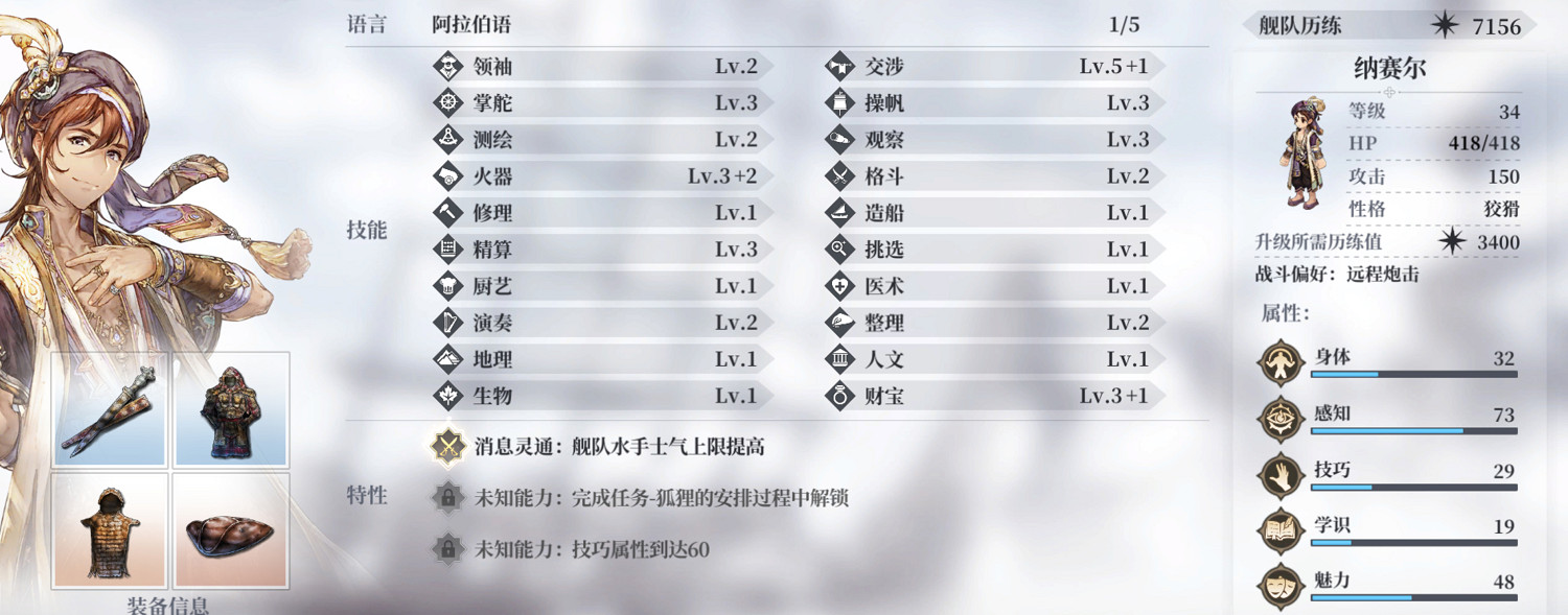 《風帆紀元》阿卜杜拉線船員招募攻略 阿卜杜拉船員怎麽招募