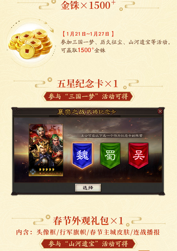 《三國志戰略版》春節遊戲活動預告 保底可得1500金銖 《三國志戰略版》春節遊戲活動預告 保底可得1500金銖