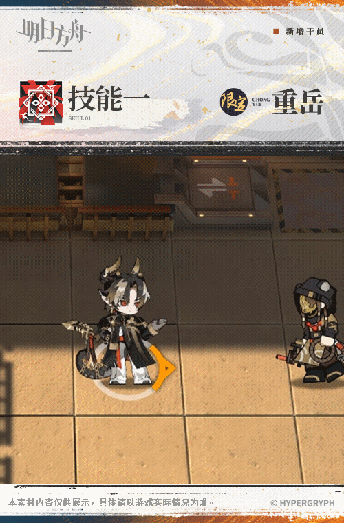 《明日方舟》重嶽幹員圖鑒 新六星近衛鬥士重嶽技能