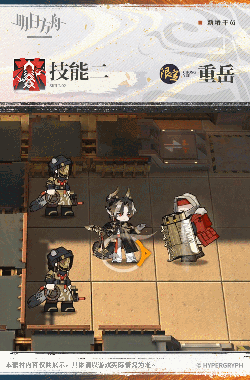 《明日方舟》重嶽幹員圖鑒 新六星近衛鬥士重嶽技能