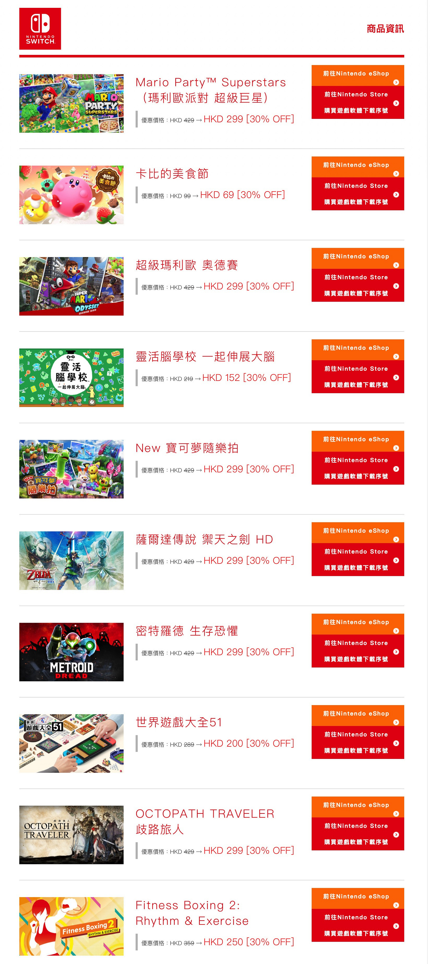 港任eshop開啟新春優惠活動 十款遊戲全部七折