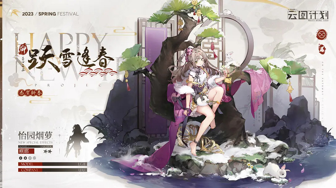 《雲圖計劃》咲耶怡園煙蘿怎麽樣 咲耶怡園煙蘿皮膚一覽 《雲圖計劃》咲耶怡園煙蘿怎麽樣 咲耶怡園煙蘿皮膚一覽