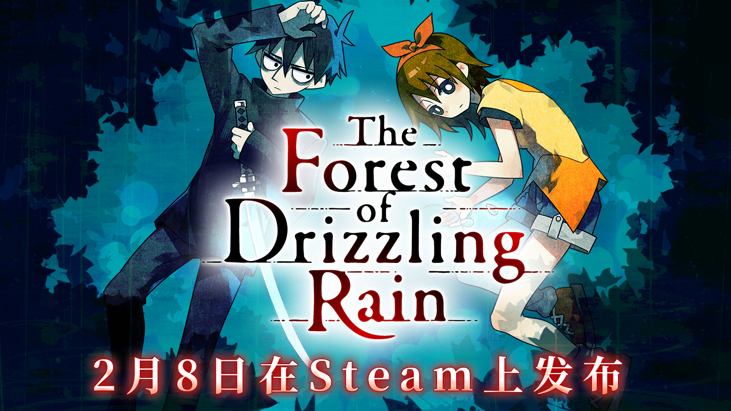 恐怖動漫風《霧雨飄零之森》將於2月8日更新中文 售價約新台幣234元