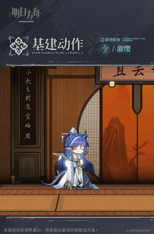 《明日方舟》令皮膚濯纓 令春節皮膚濯纓特效 《明日方舟》令皮膚濯纓 令春節皮膚濯纓特效