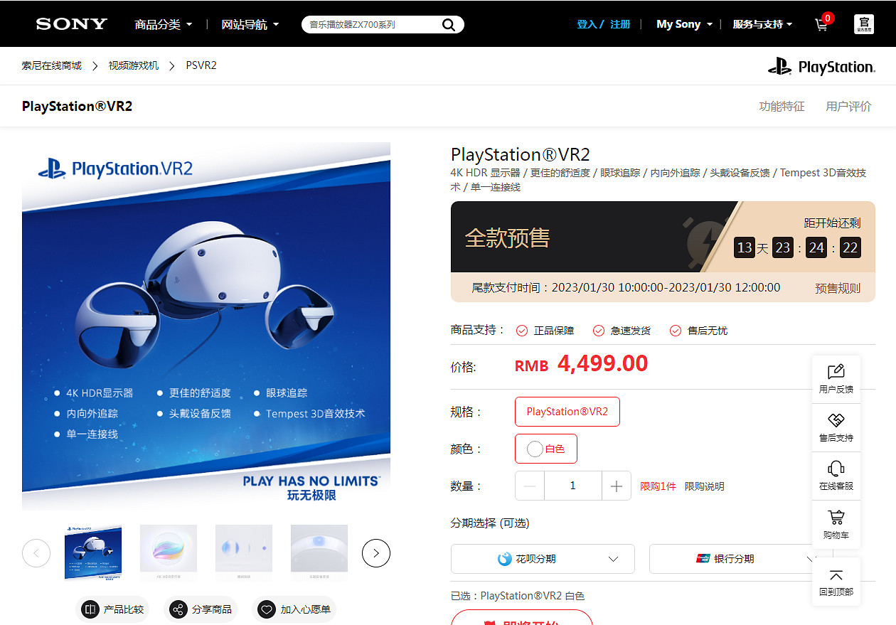 與全球同步！國行PS VR2確認將於2023年2月22日開售