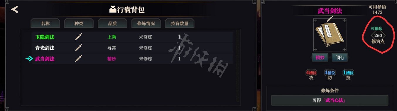 《江湖十一》參悟有什麽用?參悟提升方法一覽 《江湖十一》參悟有什麽用?參悟提升方法一覽