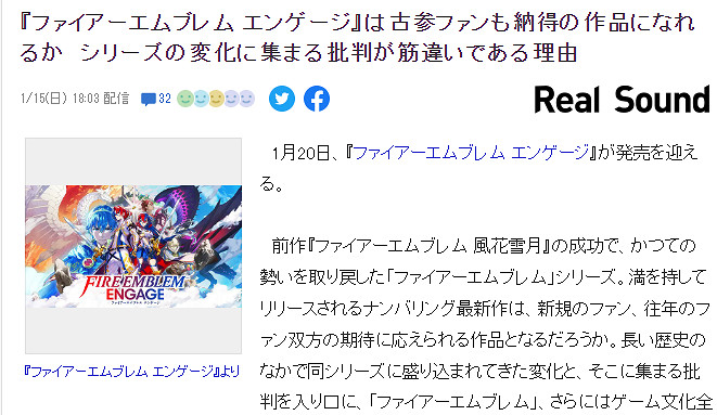 《火焰紋章：Engage》本月發售 引發日本業界討論！