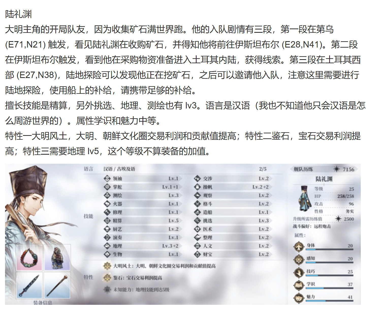 《風帆紀元》阿卜杜拉線船員招募攻略 阿卜杜拉船員怎麽招募