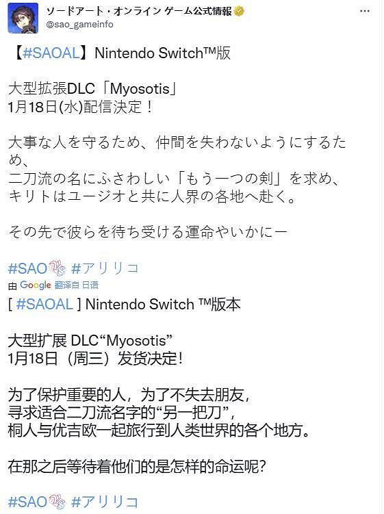 《刀劍神域：彼岸遊境》Switch版第一彈DLC將發售！