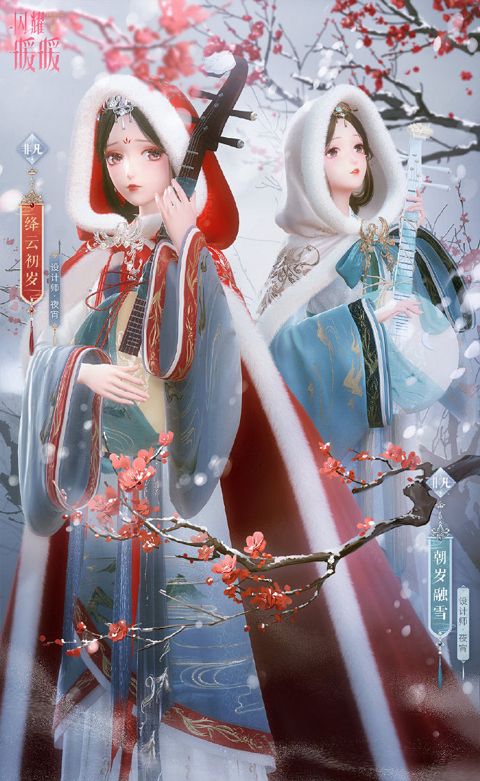 《閃耀暖暖》1月17日更新公告 新年主題活動開啟