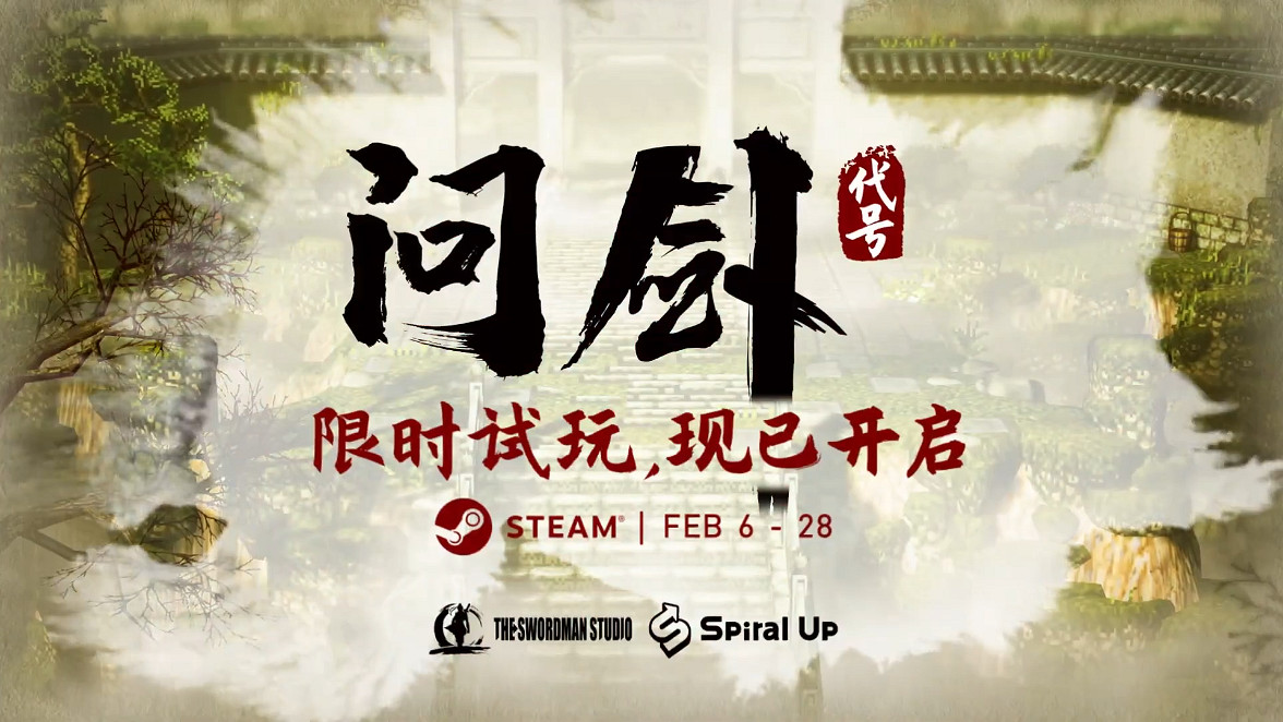 像素風武俠RPG《問劍》免費試玩即將開放 預告發布! 像素風武俠RPG《問劍》免費試玩即將開放 預告發布!