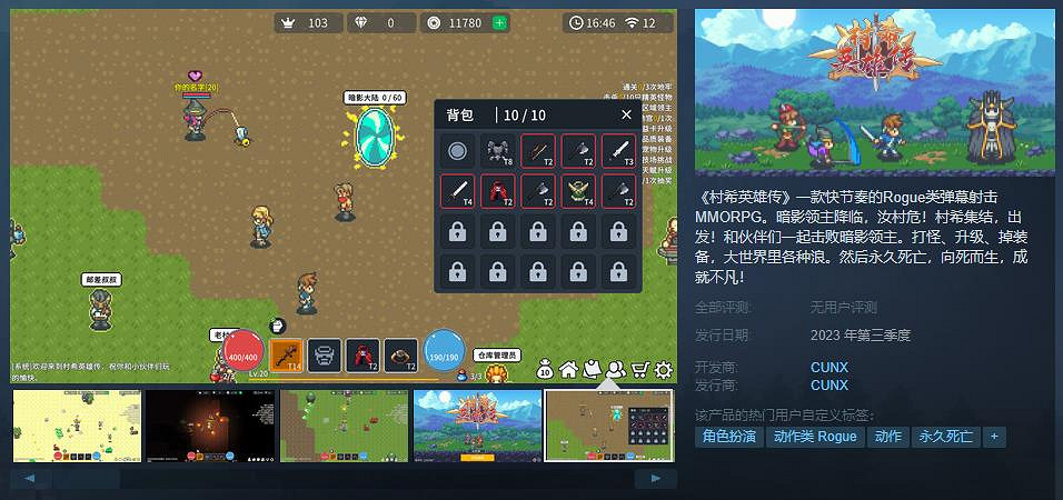Rogue類彈幕射擊MMORPG《村希英雄傳》Steam頁面上線 支援中文