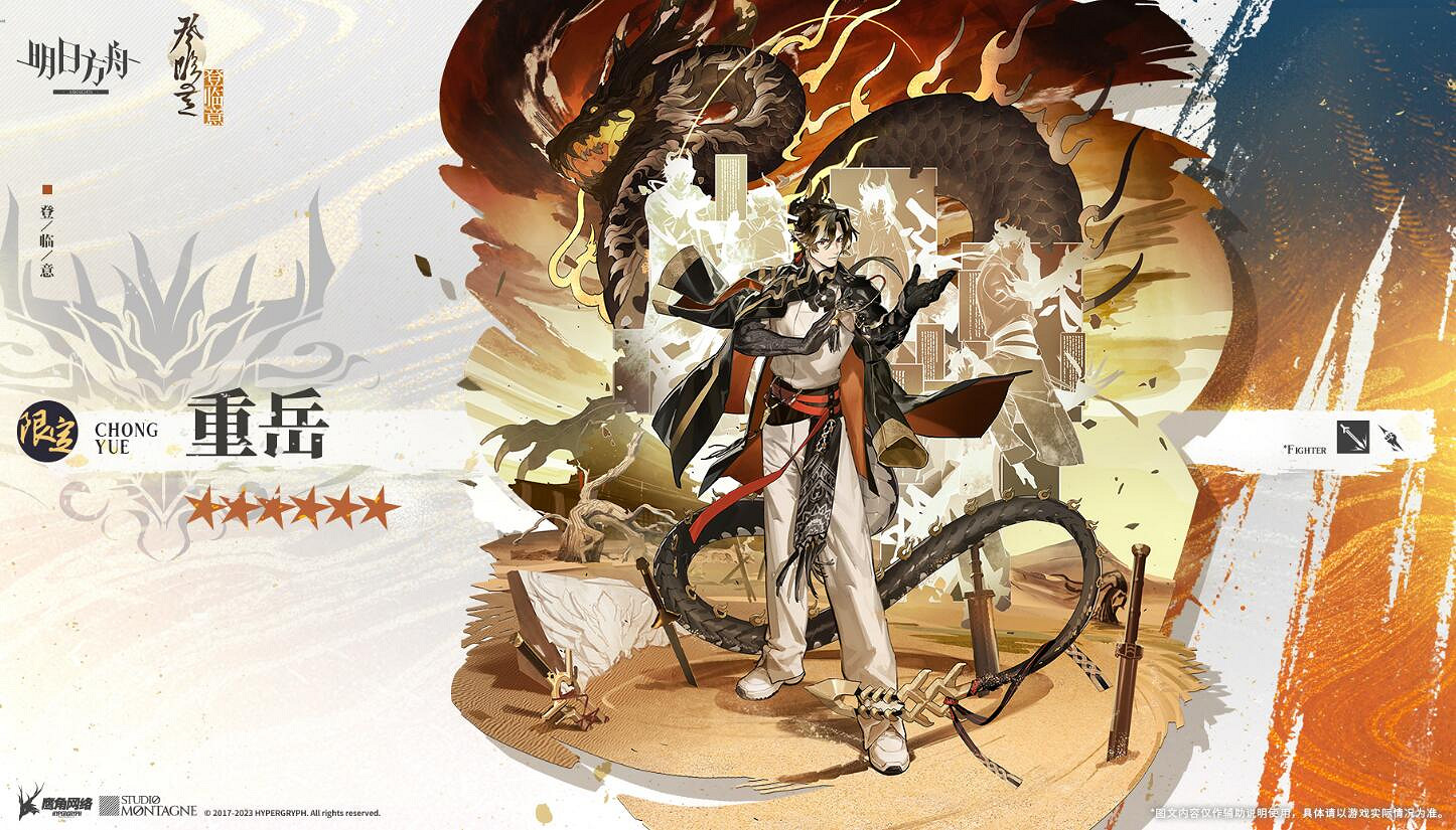 《明日方舟》重嶽幹員圖鑒 新六星近衛鬥士重嶽技能