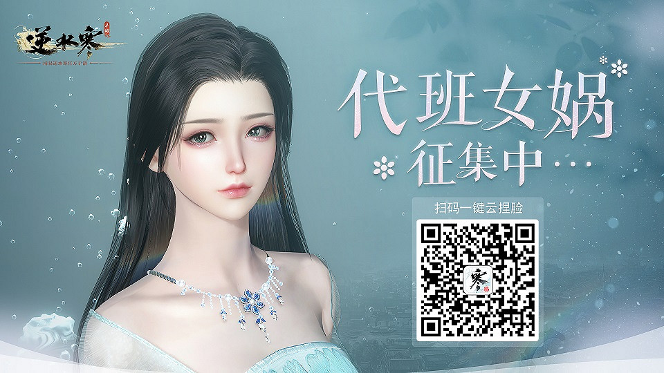 逆水寒手遊雲捏臉爆滿創紀錄,官方緊急擴容伺服器! 逆水寒手遊雲捏臉爆滿創紀錄,官方緊急擴容伺服器!