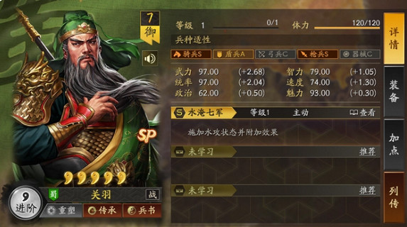 《三國志戰略版》SP關羽戰法 SP關羽戰法陣容分析