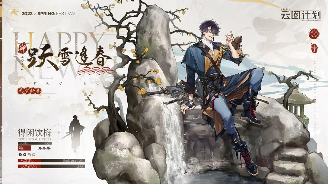 《雲圖計劃》秋得閒飲梅怎麽樣 秋得閒飲梅回春皮膚一覽 《雲圖計劃》秋得閒飲梅怎麽樣 秋得閒飲梅回春皮膚一覽