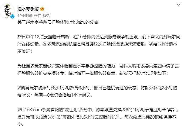 逆水寒手遊雲捏臉爆滿創紀錄,官方緊急擴容伺服器! 逆水寒手遊雲捏臉爆滿創紀錄,官方緊急擴容伺服器!