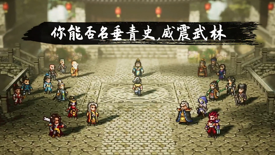 像素風武俠RPG《問劍》免費試玩即將開放 預告發布! 像素風武俠RPG《問劍》免費試玩即將開放 預告發布!