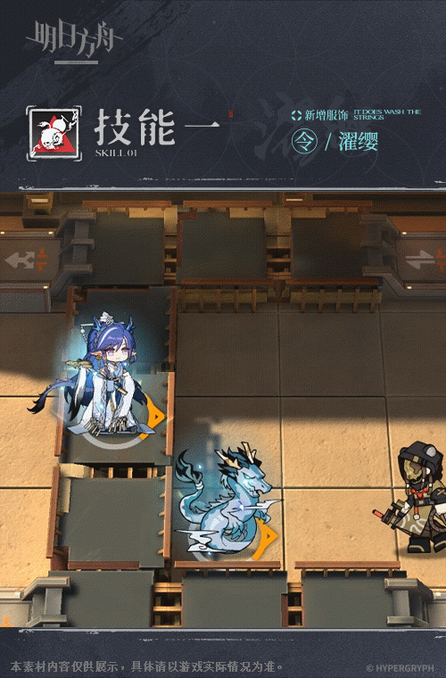 《明日方舟》令皮膚濯纓 令春節皮膚濯纓特效 《明日方舟》令皮膚濯纓 令春節皮膚濯纓特效