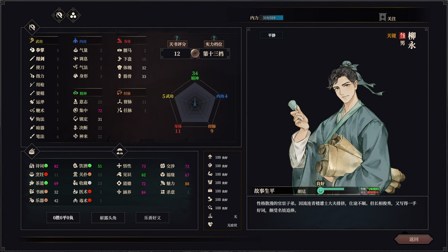 《江湖十一》九劍飛仙流配招思路 九劍飛仙流怎麽玩？