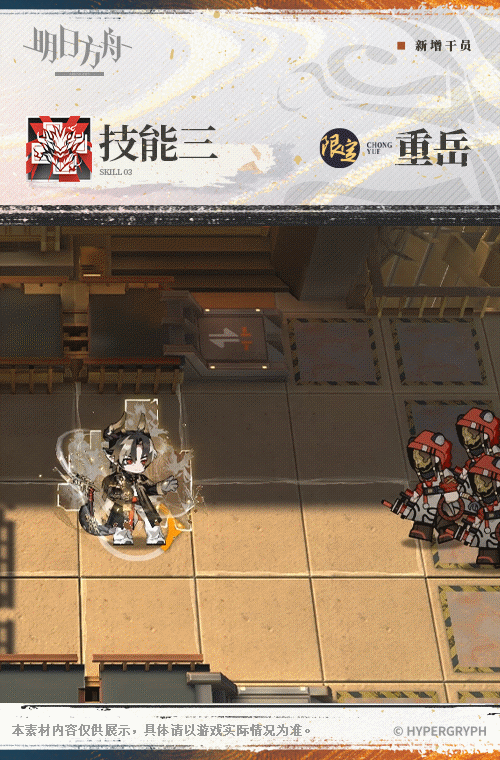 《明日方舟》重嶽幹員圖鑒 新六星近衛鬥士重嶽技能