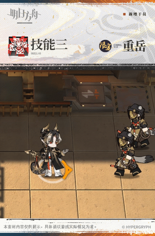 《明日方舟》重嶽幹員圖鑒 新六星近衛鬥士重嶽技能