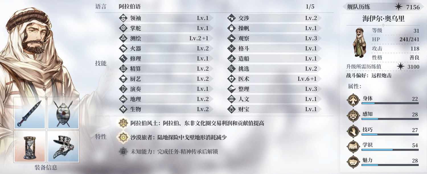 《風帆紀元》阿卜杜拉線船員招募攻略 阿卜杜拉船員怎麽招募