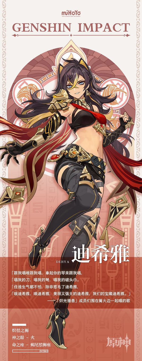 《原神》迪希雅是誰?迪希雅人物背景介紹 《原神》迪希雅是誰?迪希雅人物背景介紹