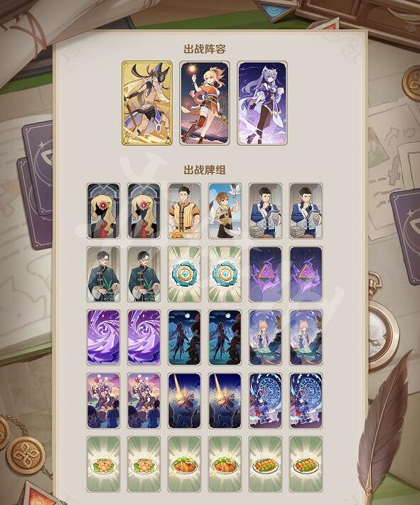 《原神》七聖召喚超載隊怎麽玩?七聖召喚超載隊卡組搭配攻略 《原神》七聖召喚超載隊怎麽玩?七聖召喚超載隊卡組搭配攻略