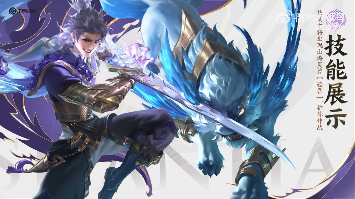 《王者榮耀》曜兔年限定皮膚“山海蒼雷引”展示公開