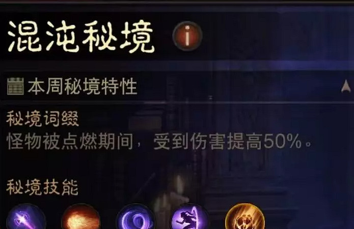 《暗黑破壞神:永生不朽》法師混沌秘境第一周怎麽過 法師混沌秘境通關攻略 《暗黑破壞神:永生不朽》法師混沌秘境第一周怎麽過 法師混沌秘境通關攻略