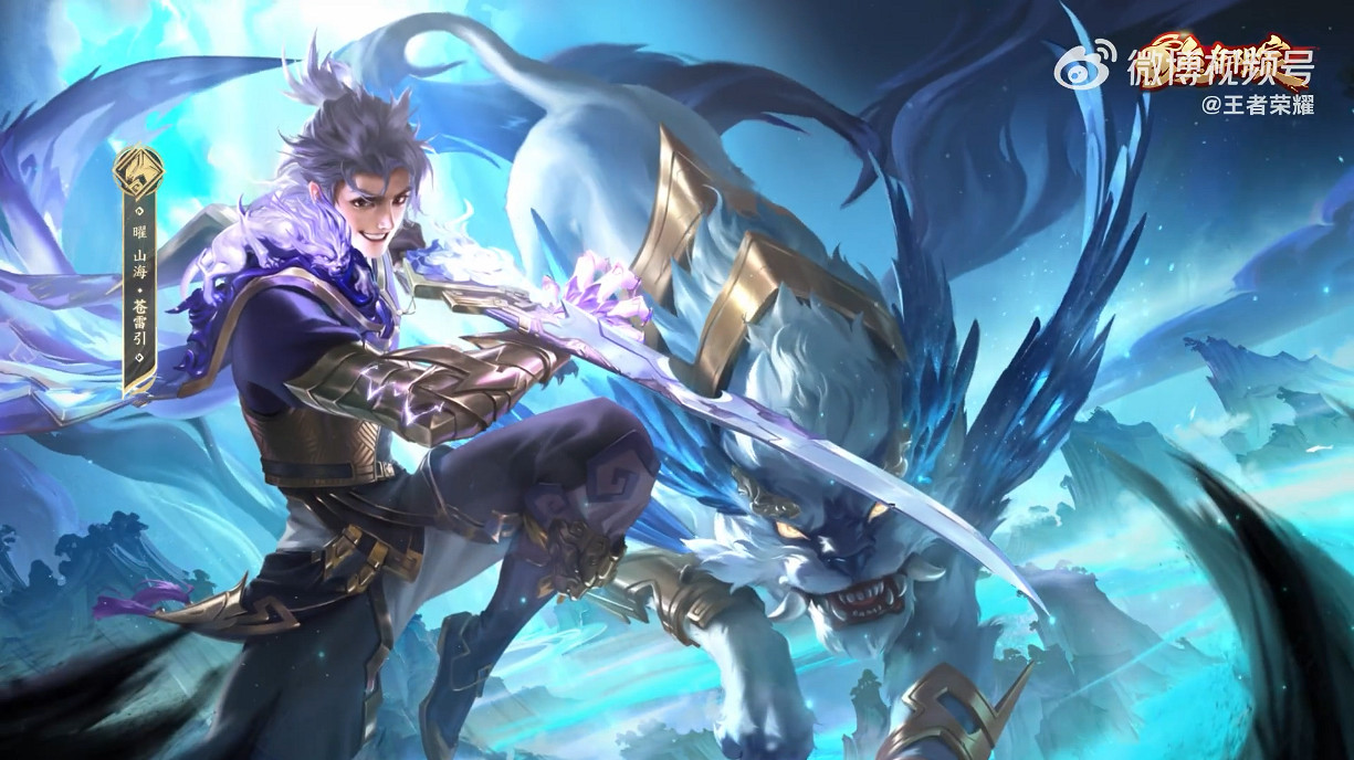 《王者榮耀》曜兔年限定皮膚“山海蒼雷引”展示公開
