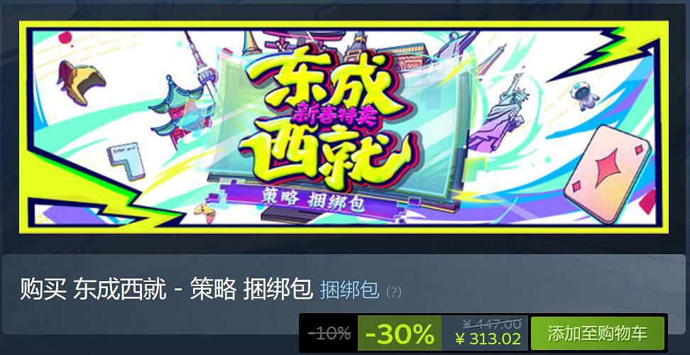 “東成西就”Steam新春特賣開啟 匯聚超多人氣作品！