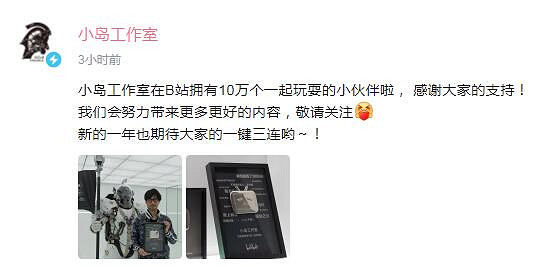 小島秀夫曬B站10萬粉絲獎牌：期待大家的一鍵三連