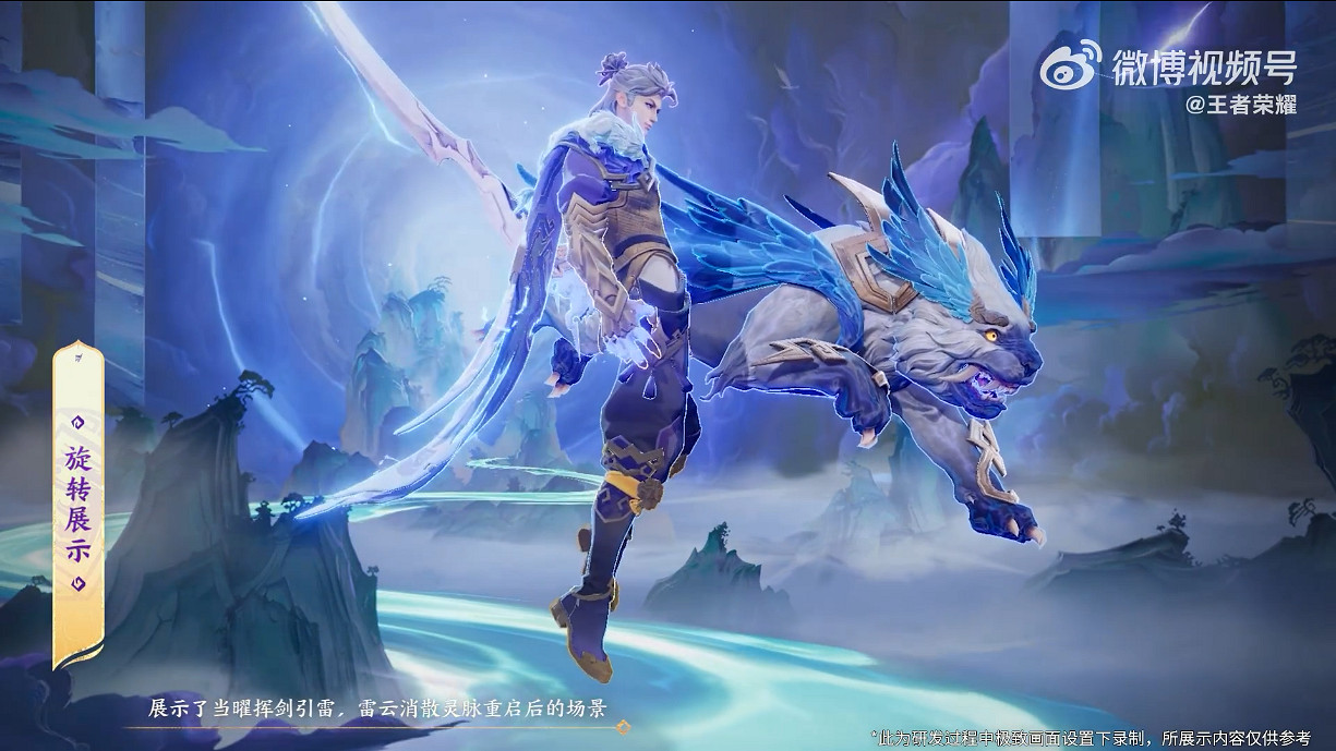 《王者榮耀》曜兔年限定皮膚“山海蒼雷引”展示公開