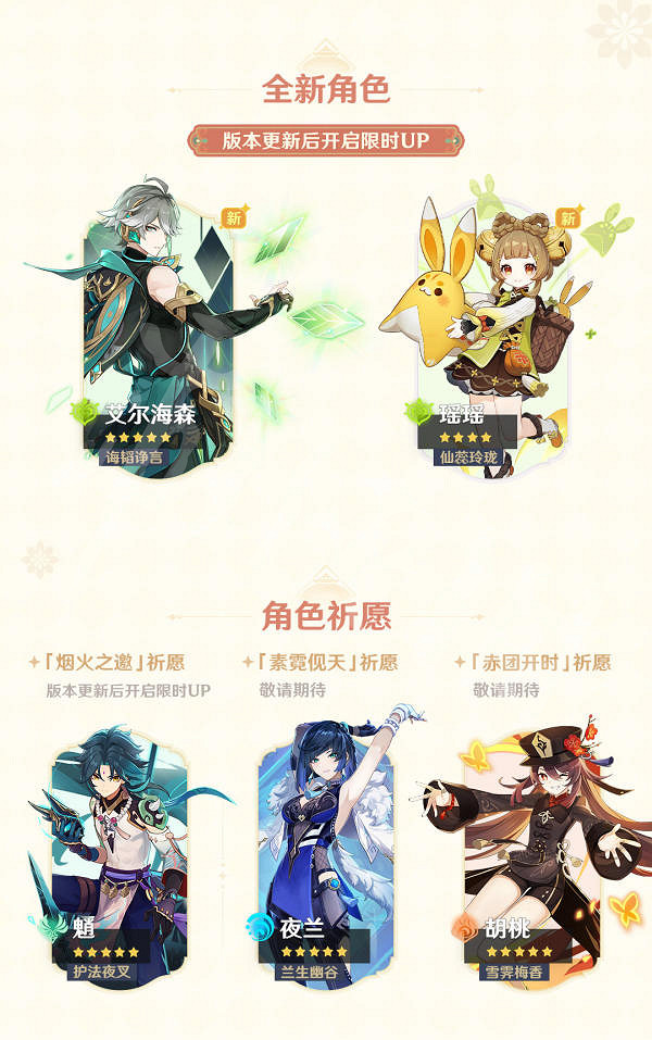 《原神》3.4版更新內容匯總 3.4有哪些新內容 《原神》3.4版更新內容匯總 3.4有哪些新內容
