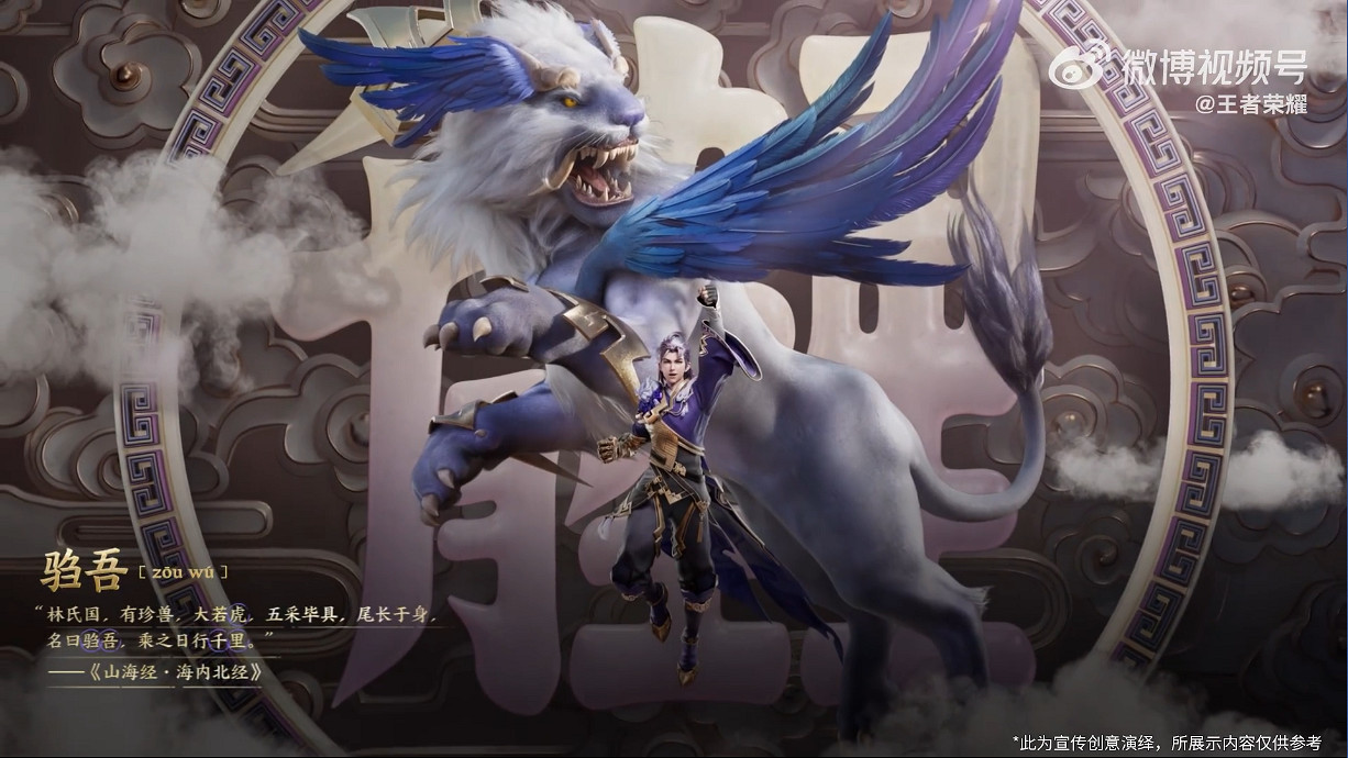 《王者榮耀》曜兔年限定皮膚“山海蒼雷引”展示公開