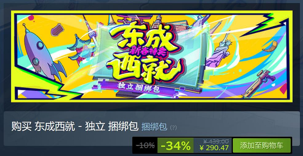 “東成西就”Steam新春特賣開啟 匯聚超多人氣作品！