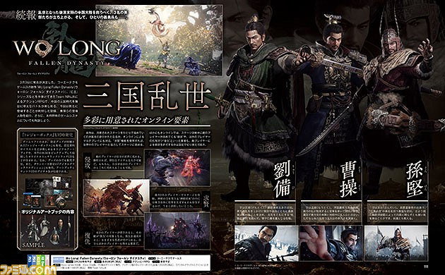 《臥龍:蒼天隕落》角色介紹圖:曹操、劉備、孫堅! 《臥龍:蒼天隕落》角色介紹圖:曹操、劉備、孫堅!